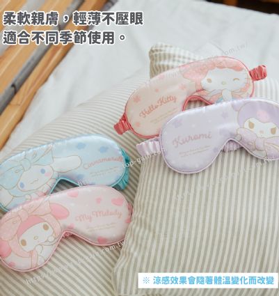 三麗鷗 涼感眼罩